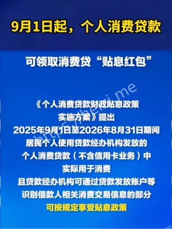 消费贷红包
