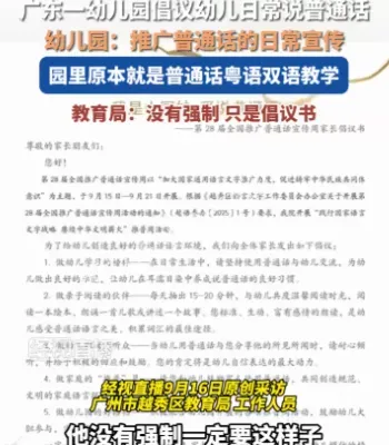 幼儿园普通话倡议