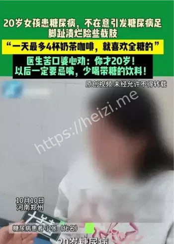 糖尿病女孩奶茶昏倒