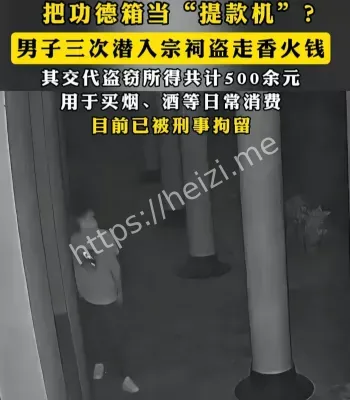 功德箱当提款机