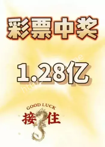 男子口袋旧彩票中奖